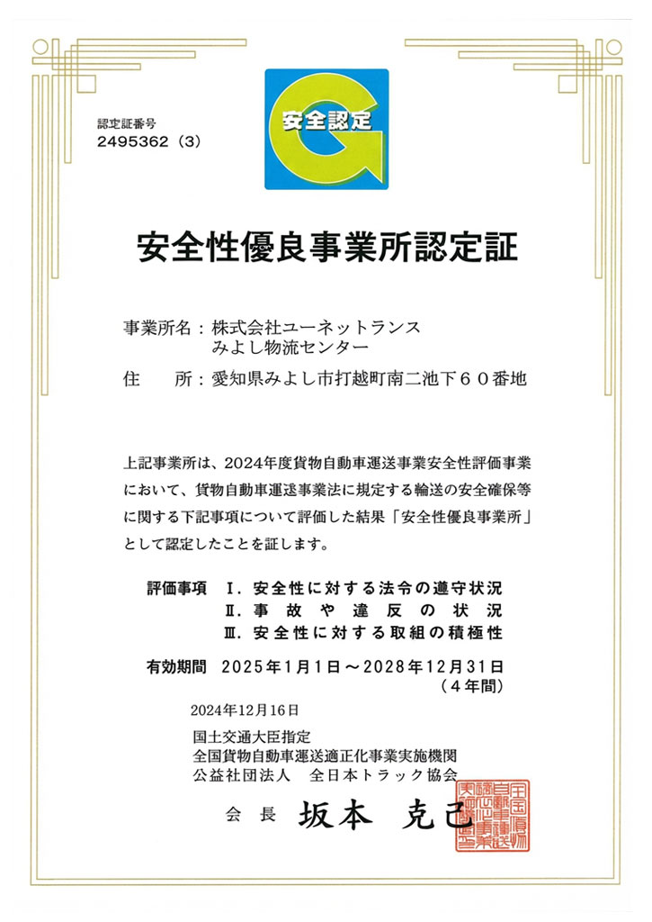 Gマーク認定証
